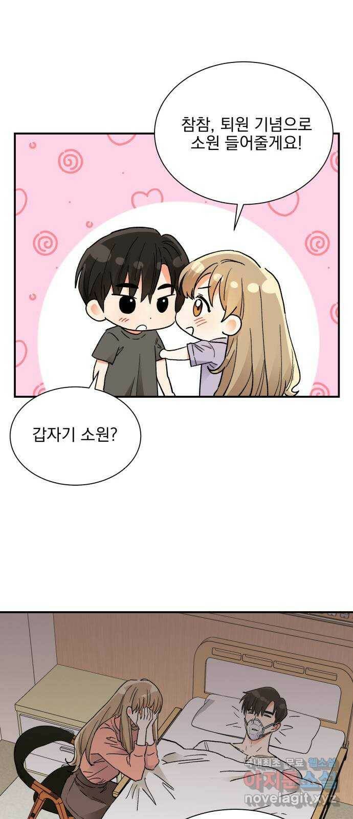 키스 식스 센스 80화 38