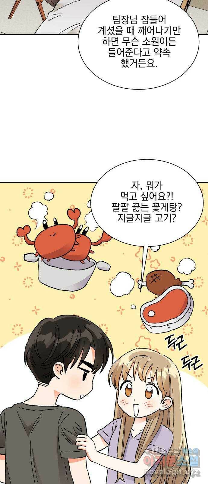 키스 식스 센스 80화 39