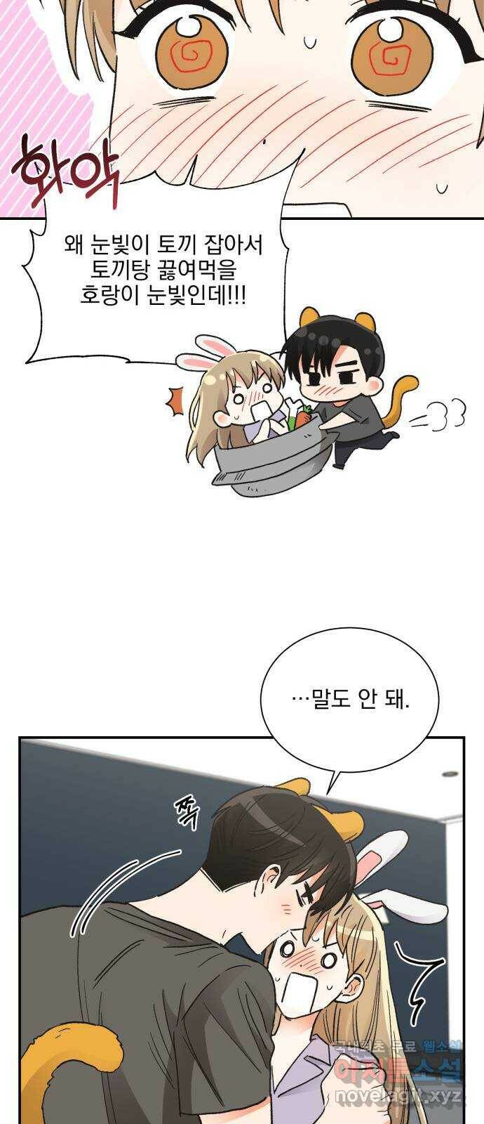 키스 식스 센스 80화 41