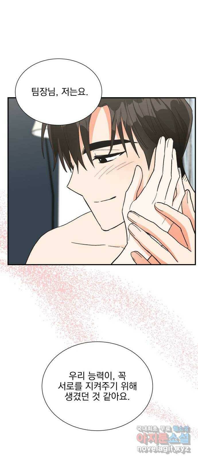 키스 식스 센스 80화 57