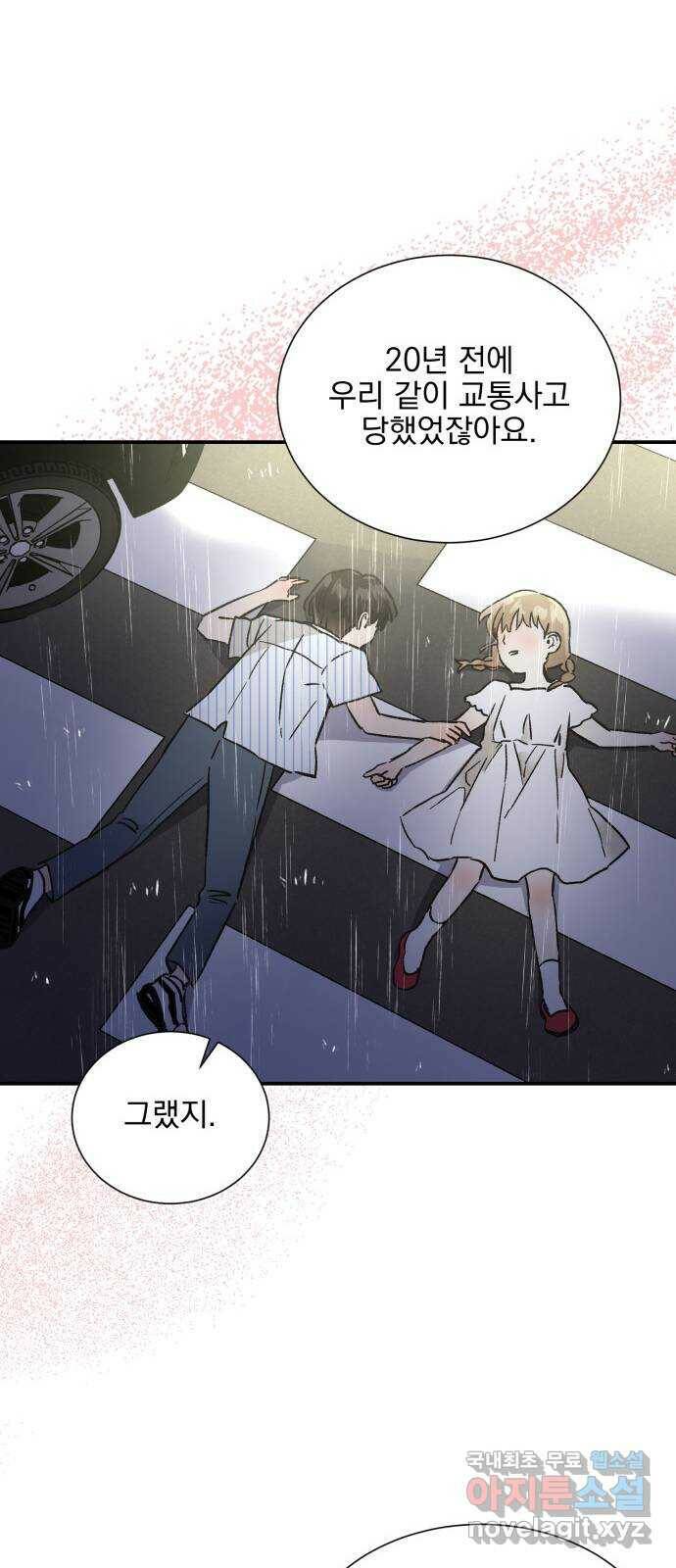 키스 식스 센스 80화 58