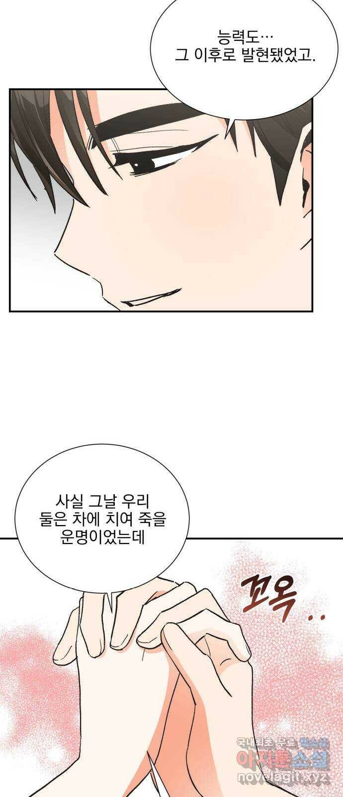 키스 식스 센스 80화 59