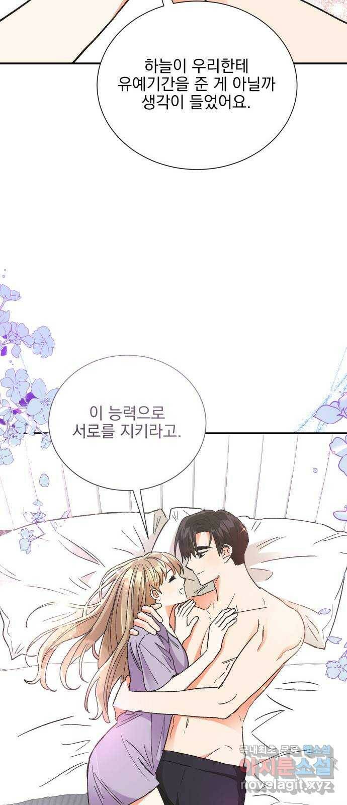 키스 식스 센스 80화 60