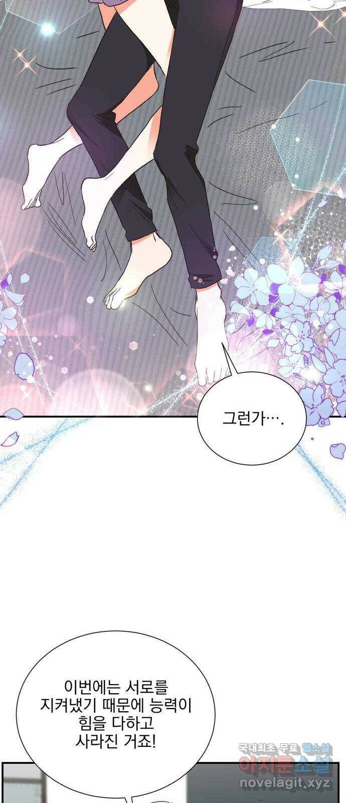 키스 식스 센스 80화 61