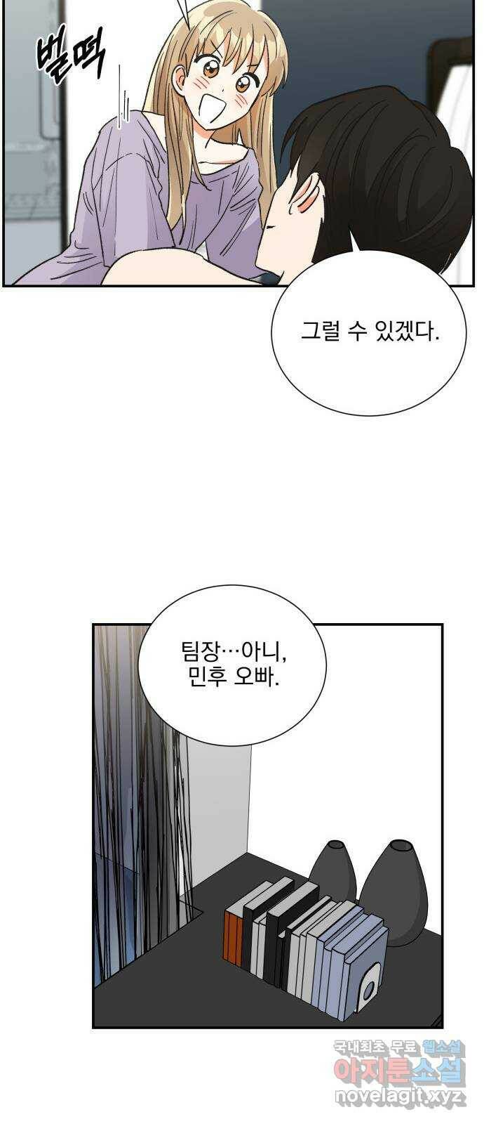 키스 식스 센스 80화 62