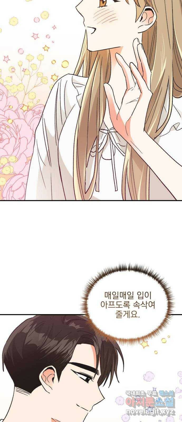 키스 식스 센스 80화 65