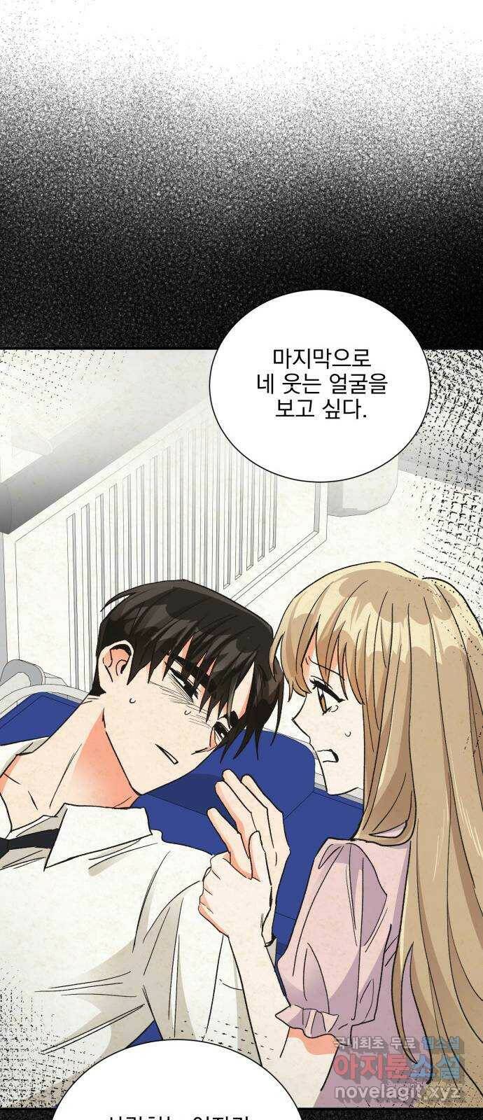 키스 식스 센스 80화 69