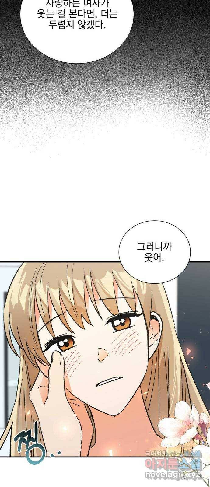 키스 식스 센스 80화 70