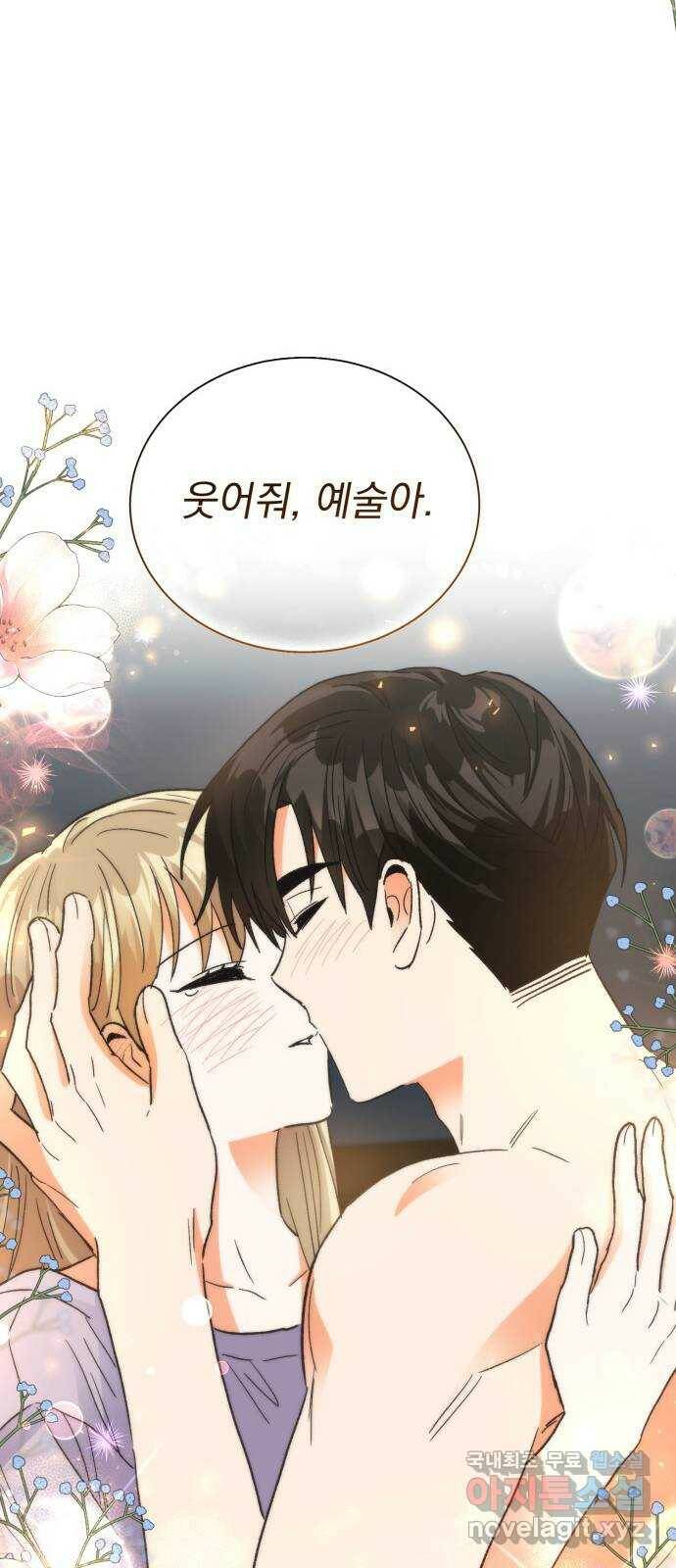 키스 식스 센스 80화 71