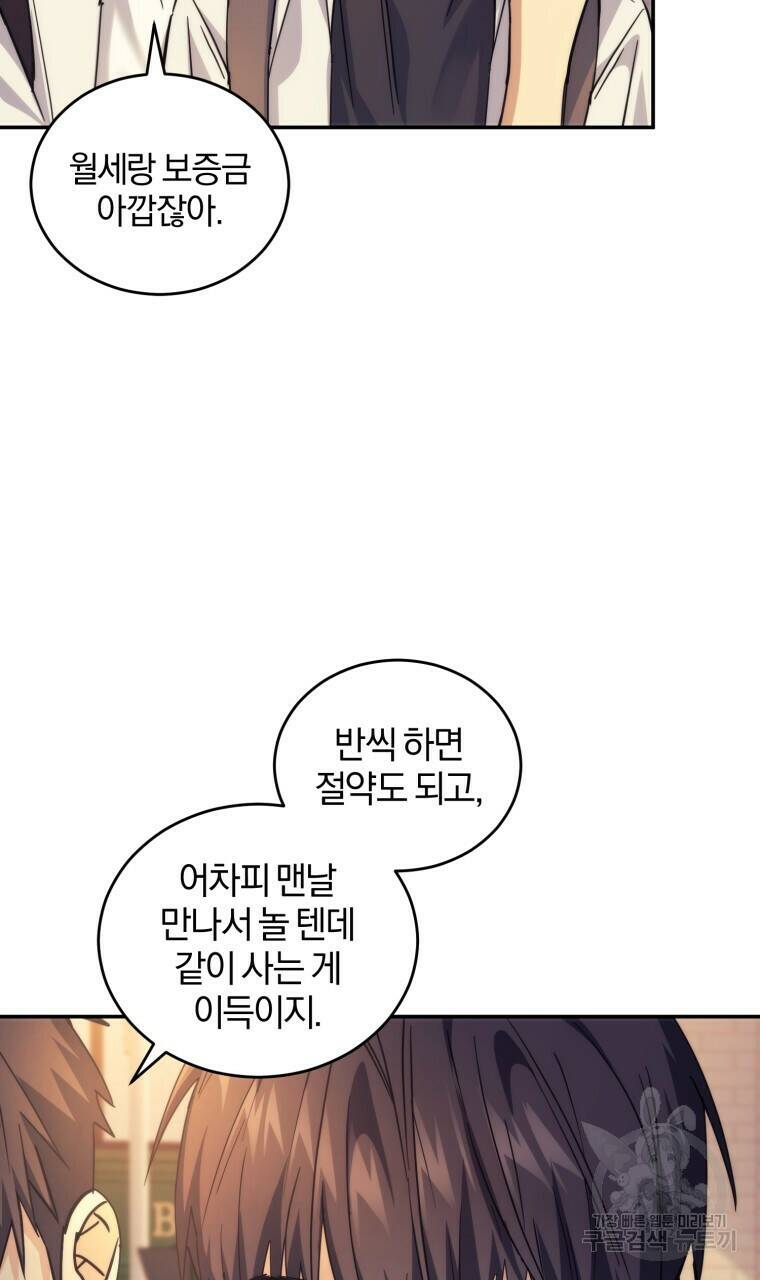 스타스트럭 12화 3