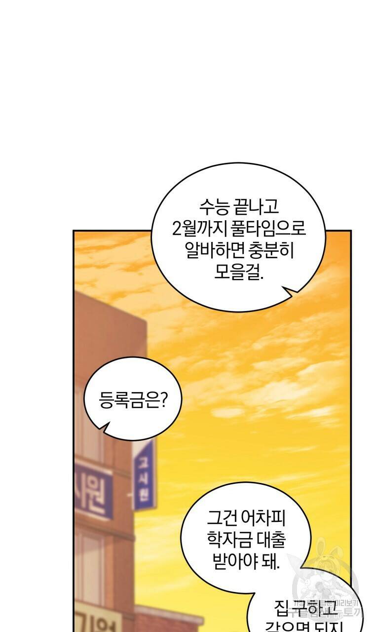스타스트럭 12화 6