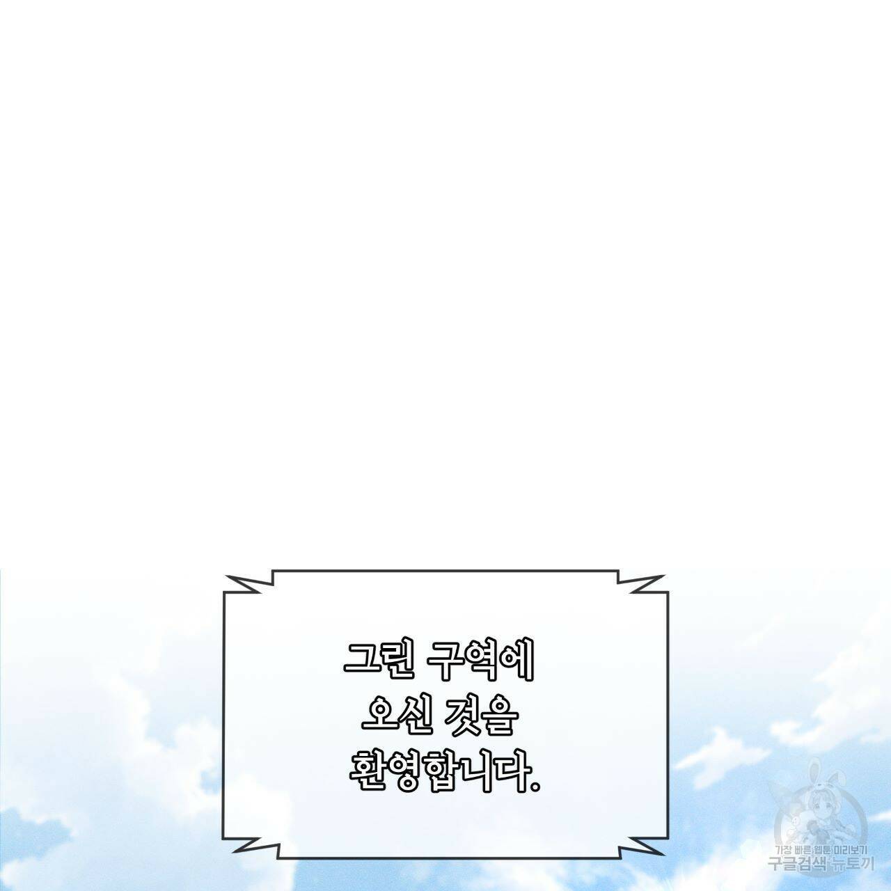 레인보우 시티 프롤로그 24