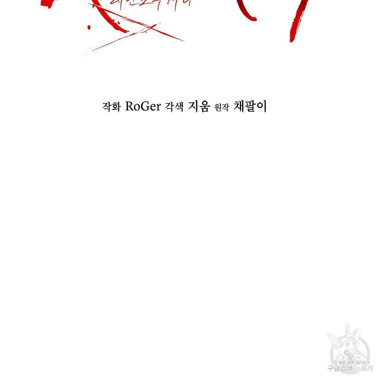 레인보우 시티 프롤로그 28