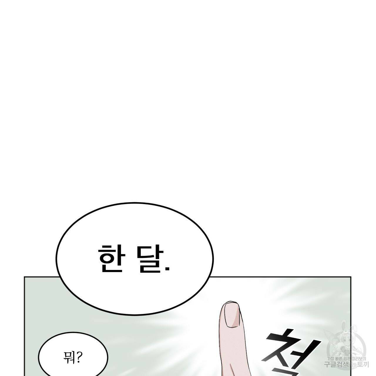 레인보우 시티 프롤로그 74