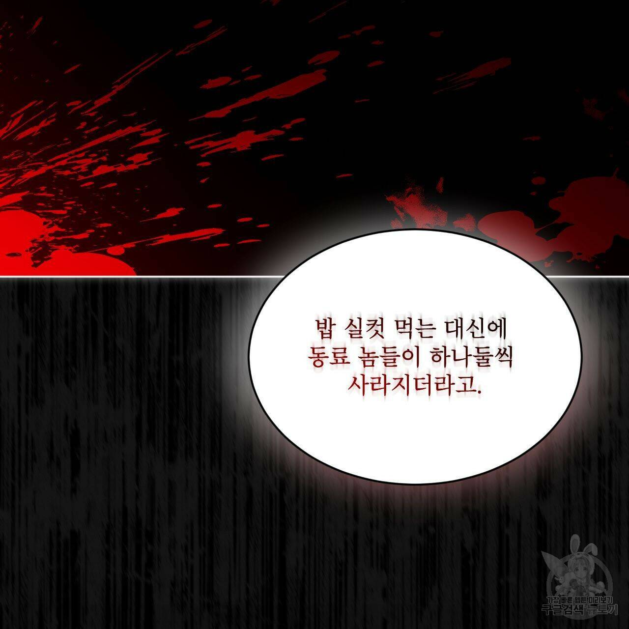 레인보우 시티 프롤로그 104