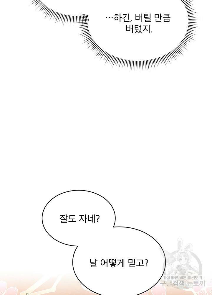 책빙의는 이제 지겹다 16화 2