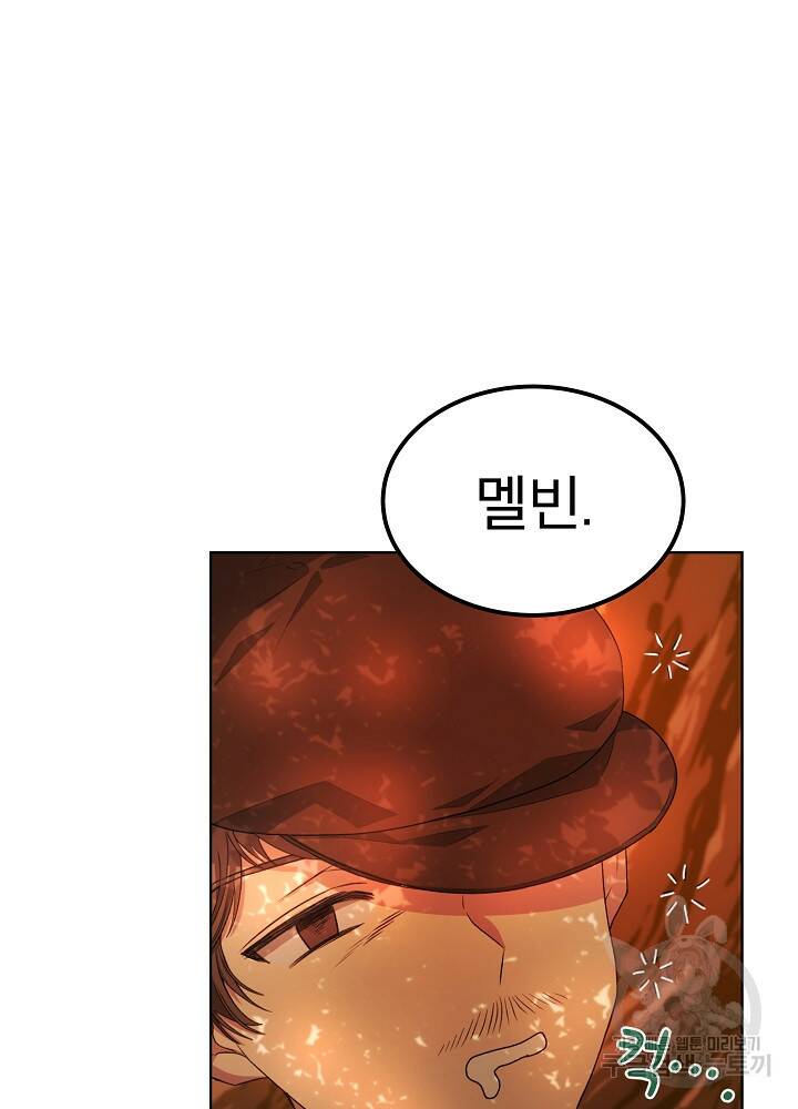 책빙의는 이제 지겹다 16화 15