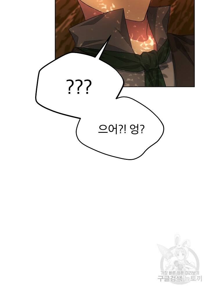 책빙의는 이제 지겹다 16화 16