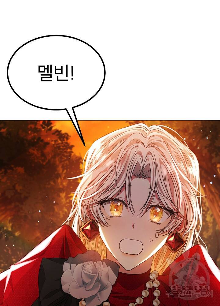 책빙의는 이제 지겹다 16화 17