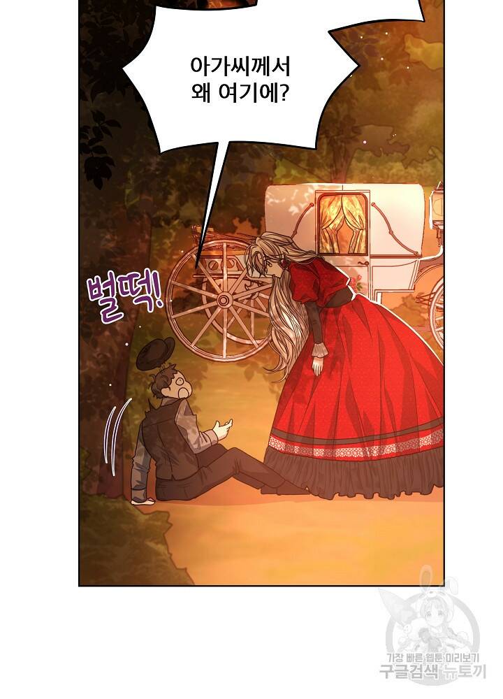 책빙의는 이제 지겹다 16화 19