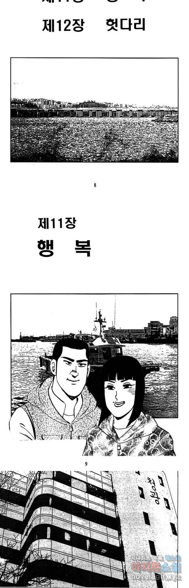 고행석 악질의 전설 4탄 독사 11화 3