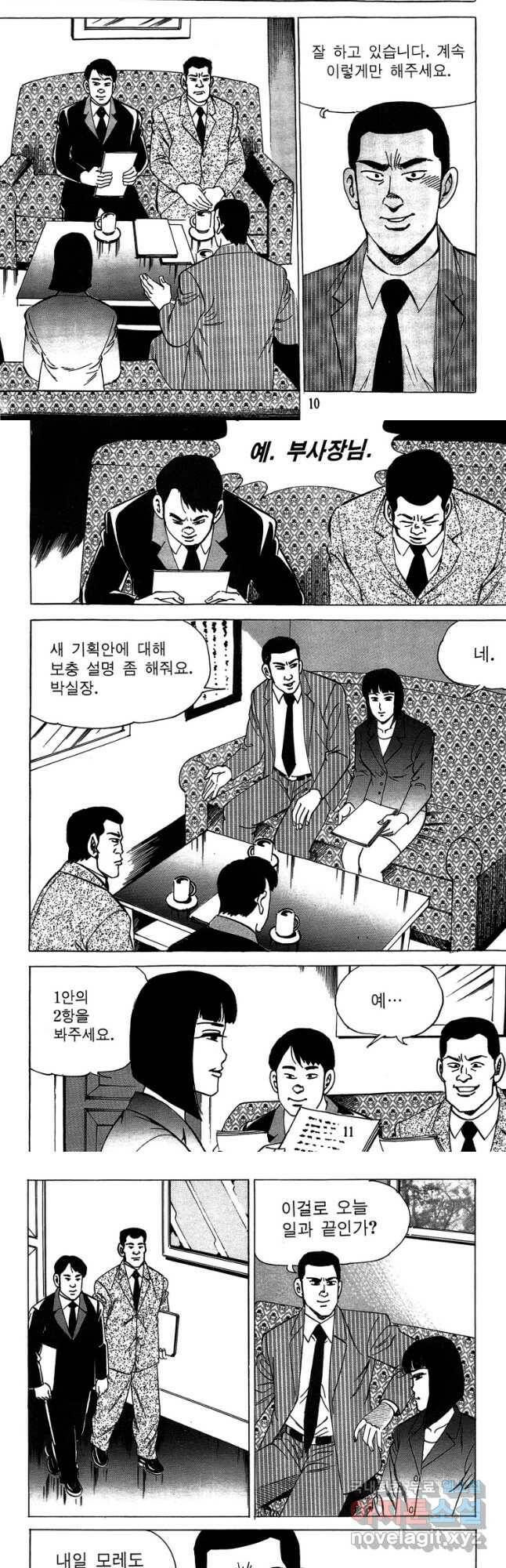 고행석 악질의 전설 4탄 독사 11화 4
