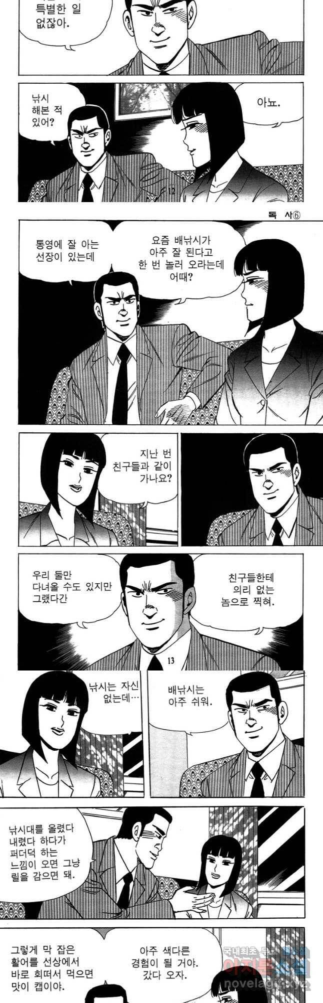 고행석 악질의 전설 4탄 독사 11화 5