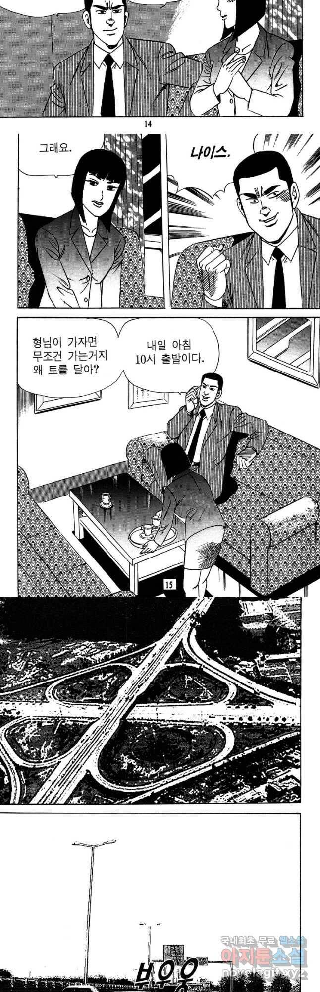 고행석 악질의 전설 4탄 독사 11화 6