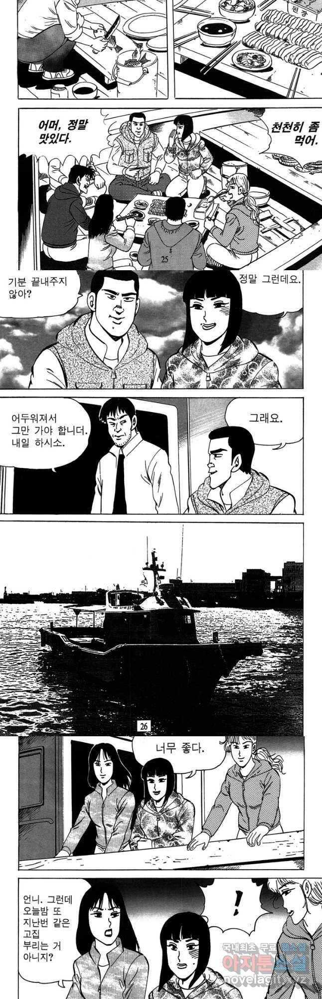 고행석 악질의 전설 4탄 독사 11화 11