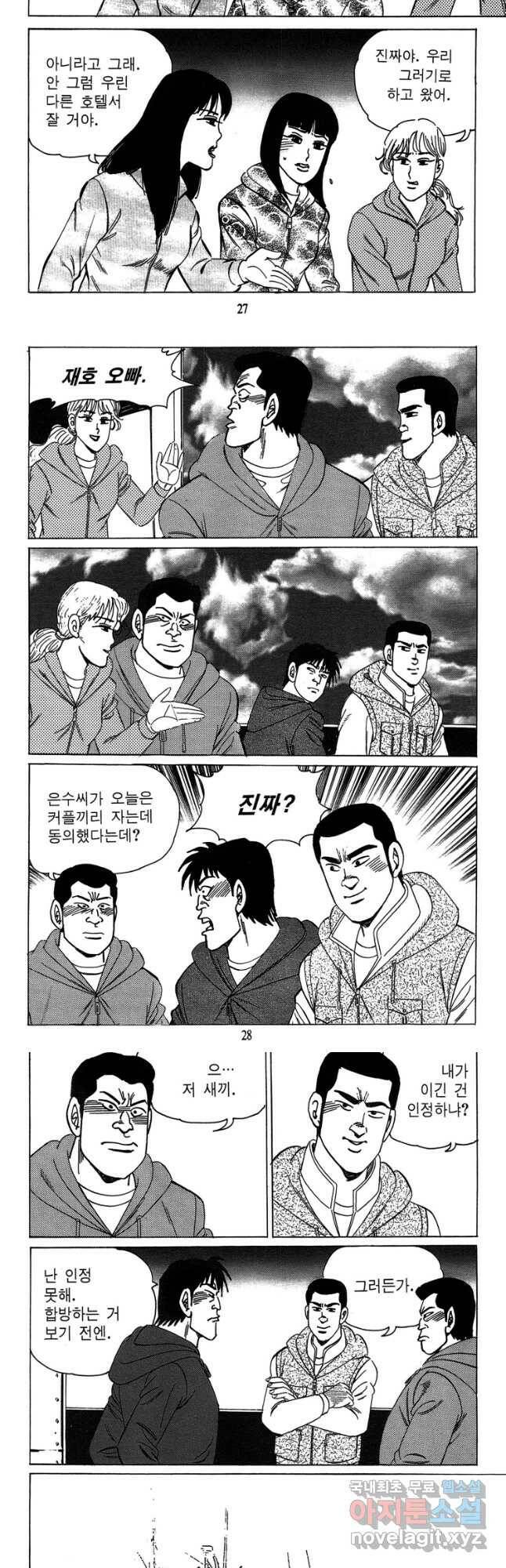고행석 악질의 전설 4탄 독사 11화 12