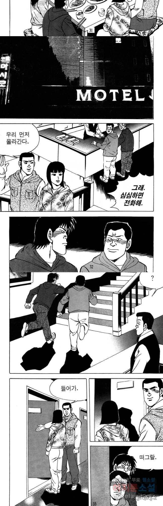 고행석 악질의 전설 4탄 독사 11화 14