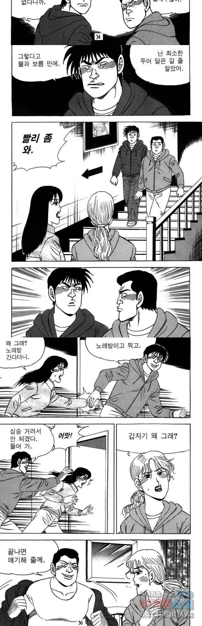 고행석 악질의 전설 4탄 독사 11화 16