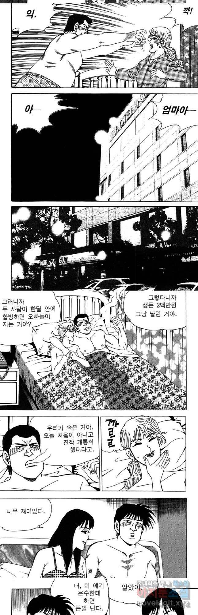 고행석 악질의 전설 4탄 독사 11화 17