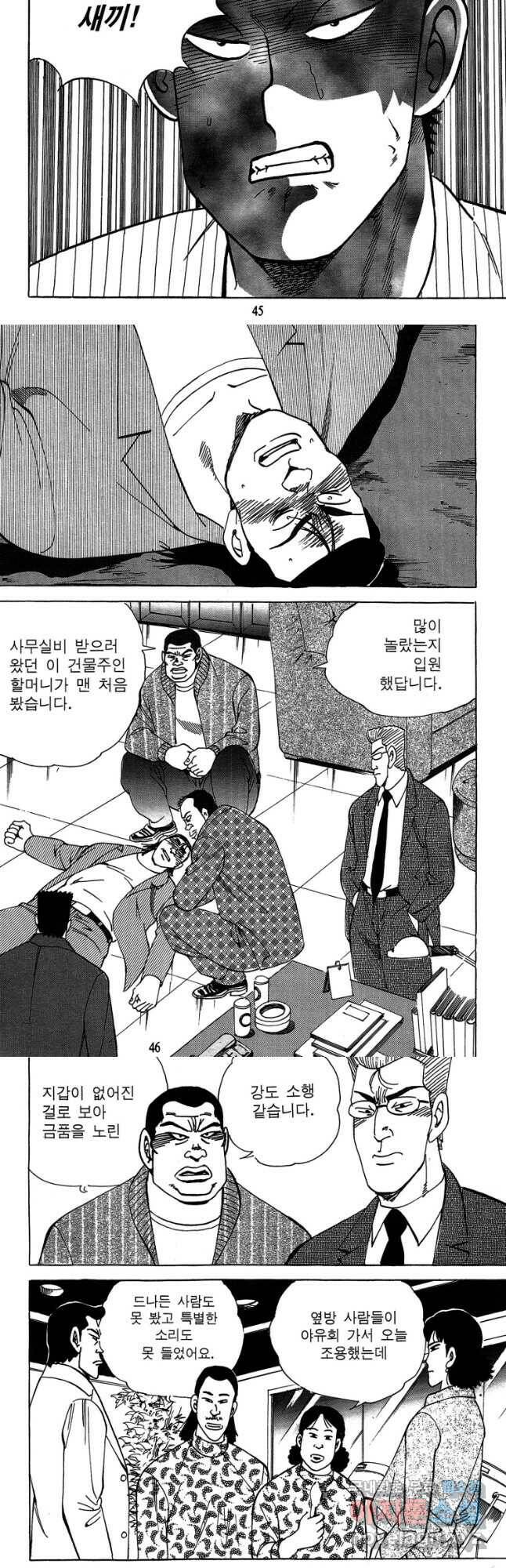 고행석 악질의 전설 4탄 독사 11화 21