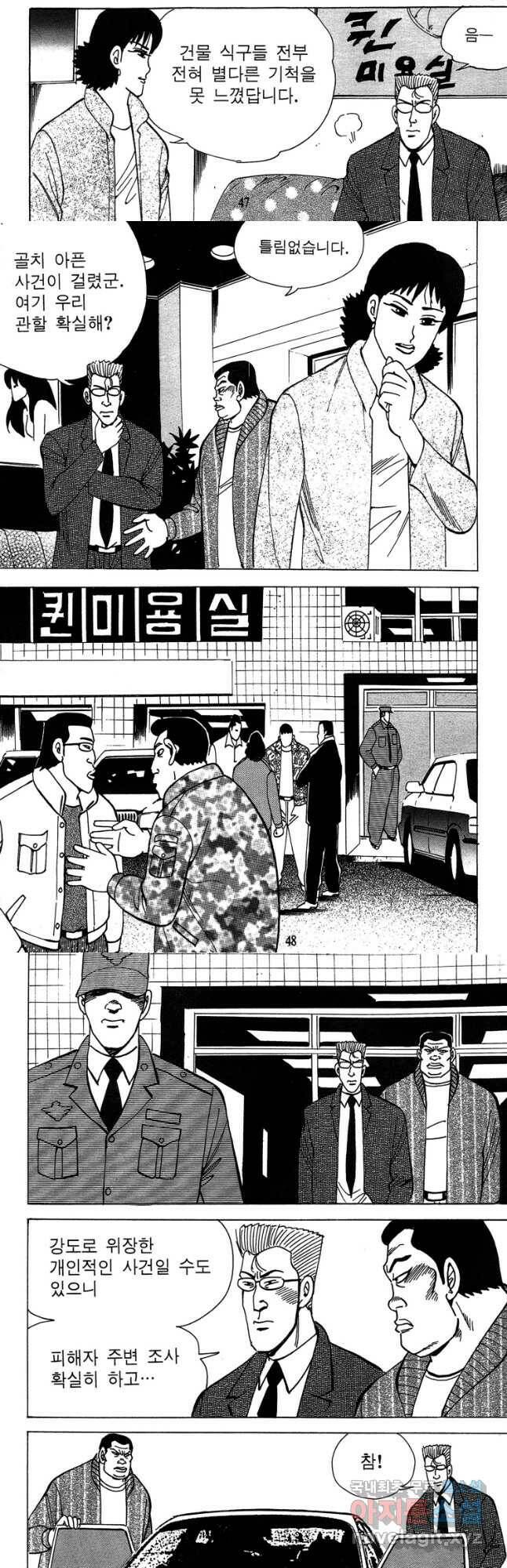 고행석 악질의 전설 4탄 독사 11화 22