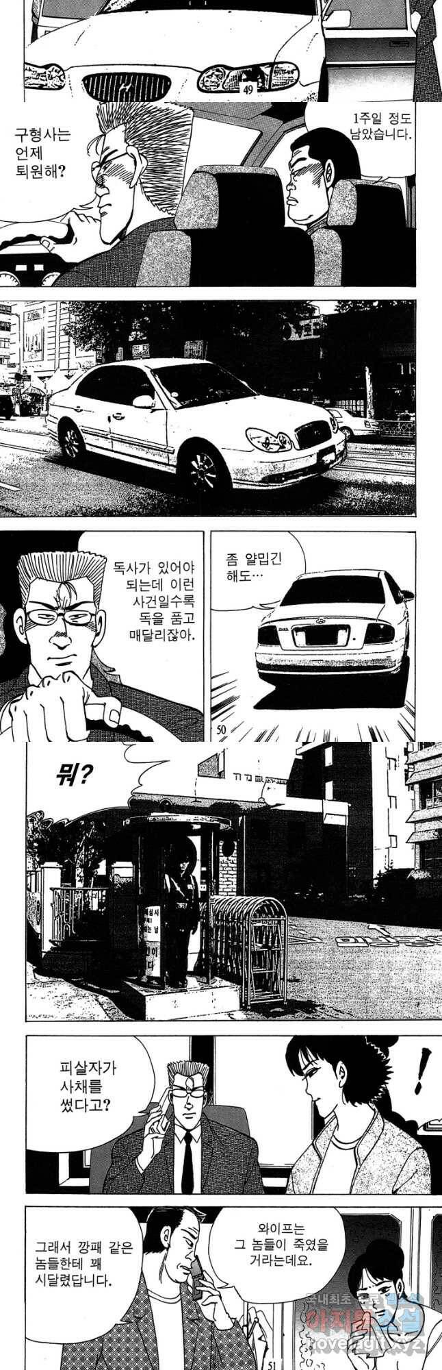 고행석 악질의 전설 4탄 독사 11화 23