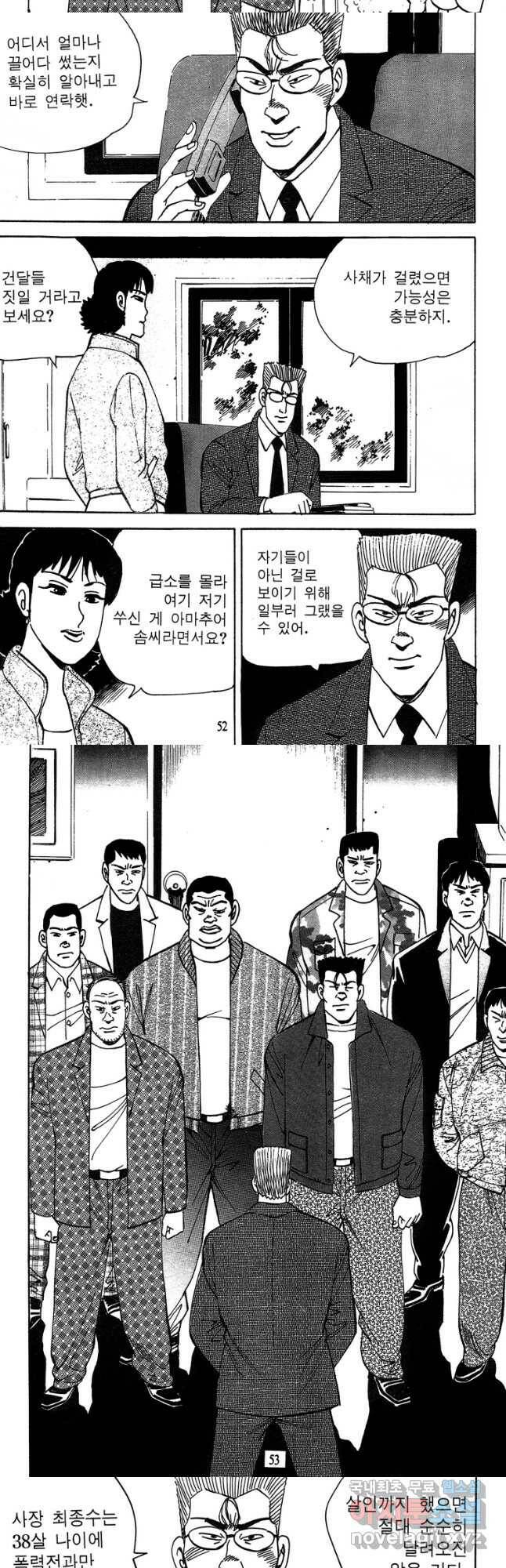 고행석 악질의 전설 4탄 독사 11화 24