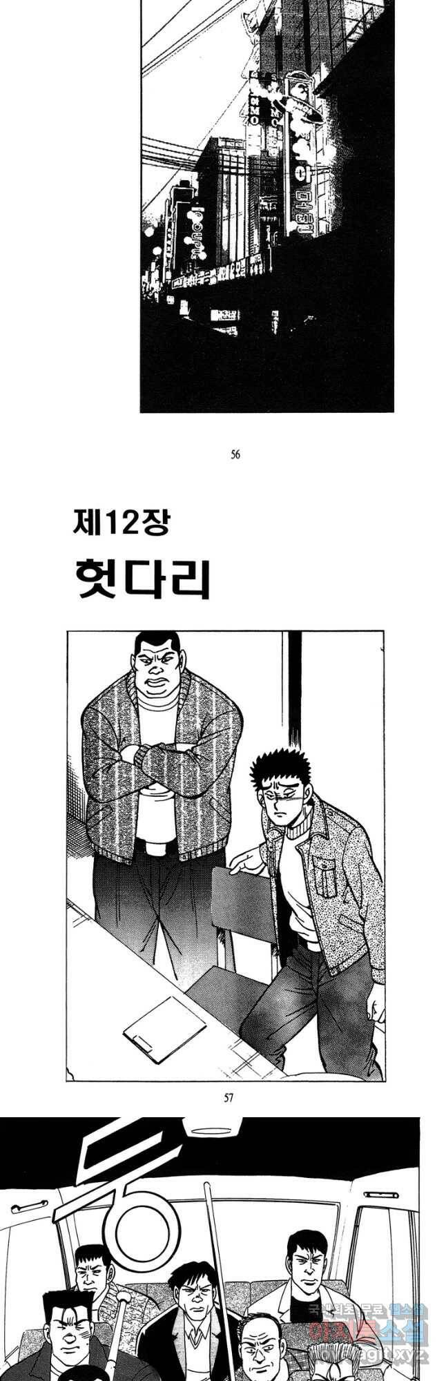 고행석 악질의 전설 4탄 독사 11화 26