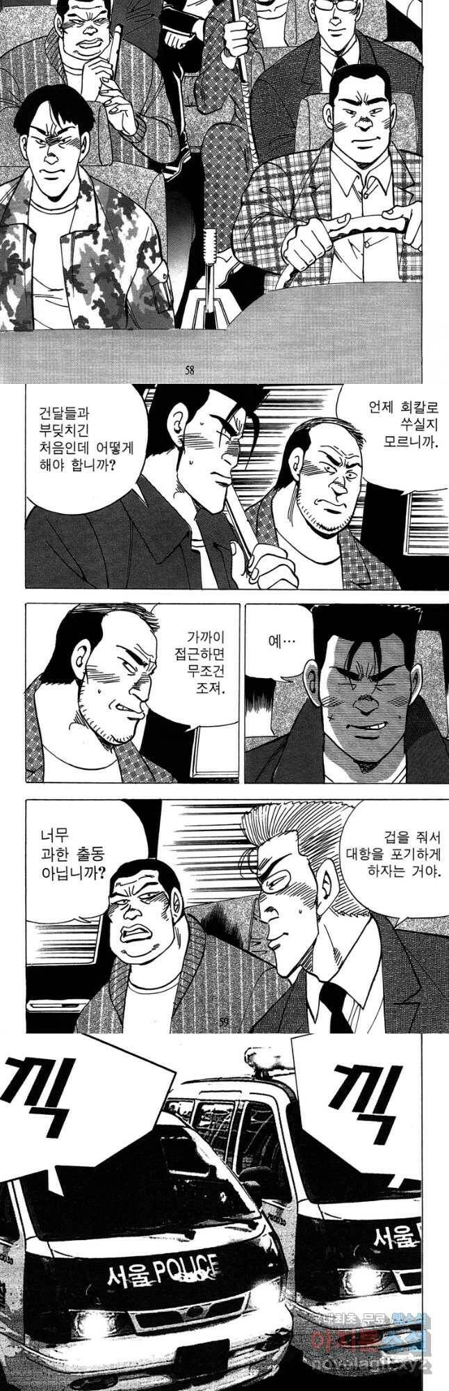 고행석 악질의 전설 4탄 독사 11화 27