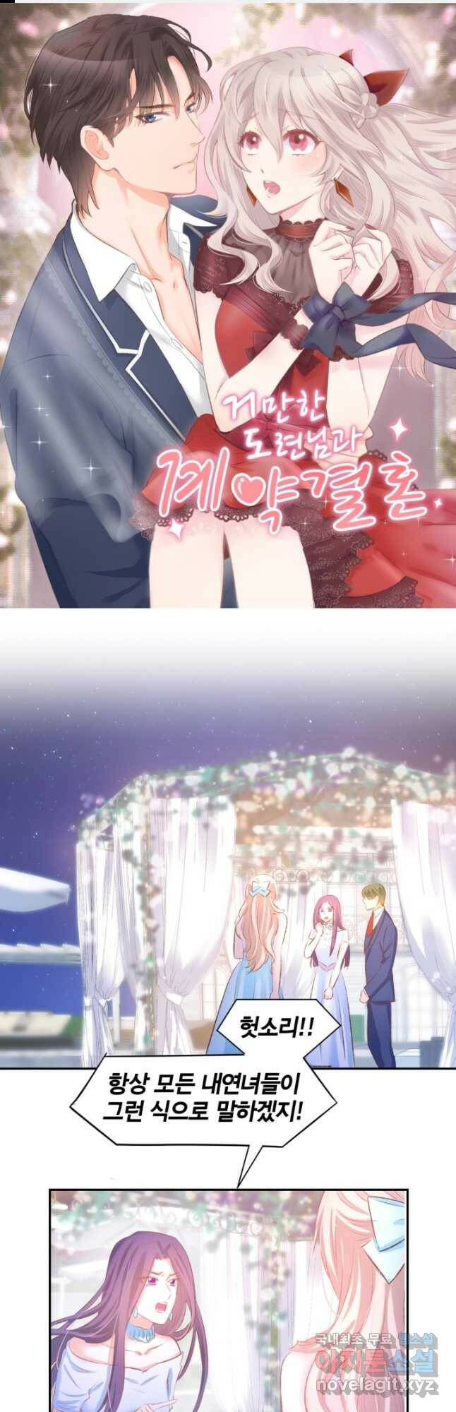 거만한 도련님과 계약 결혼 42화 1