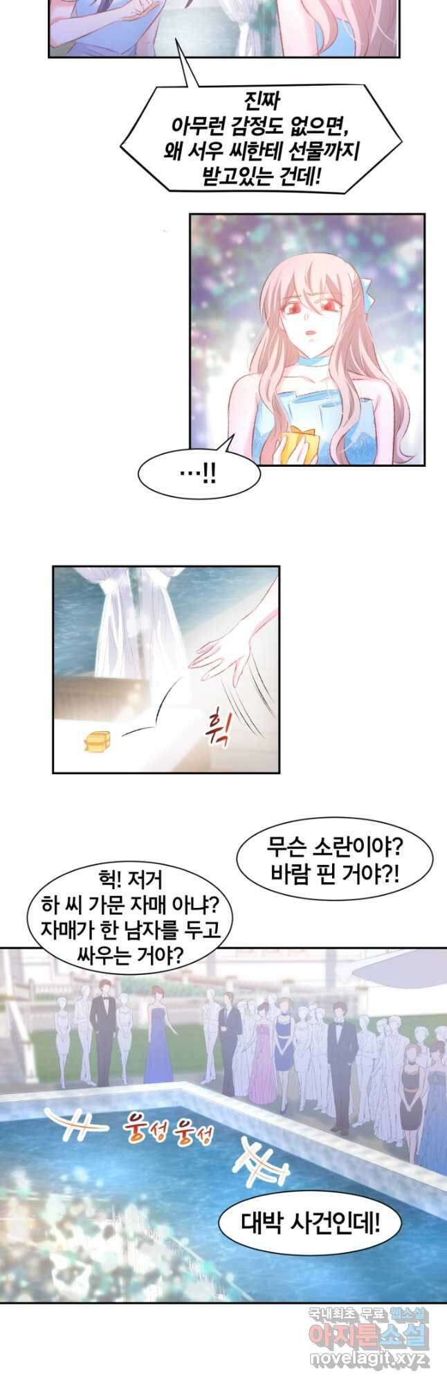 거만한 도련님과 계약 결혼 42화 2