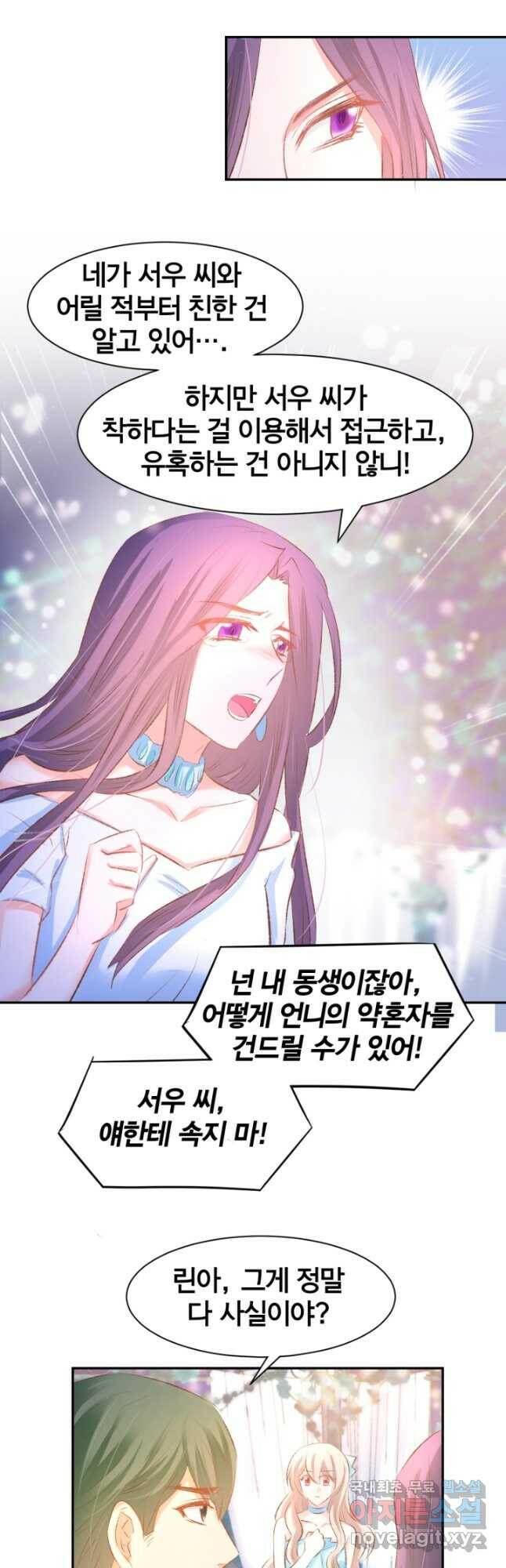 거만한 도련님과 계약 결혼 42화 3
