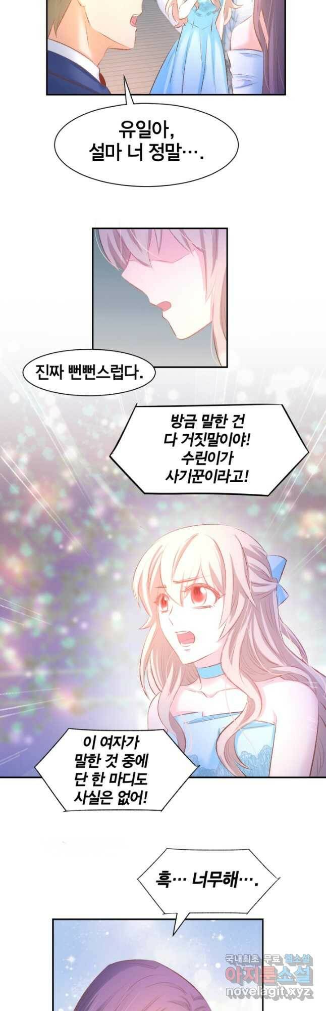 거만한 도련님과 계약 결혼 42화 4