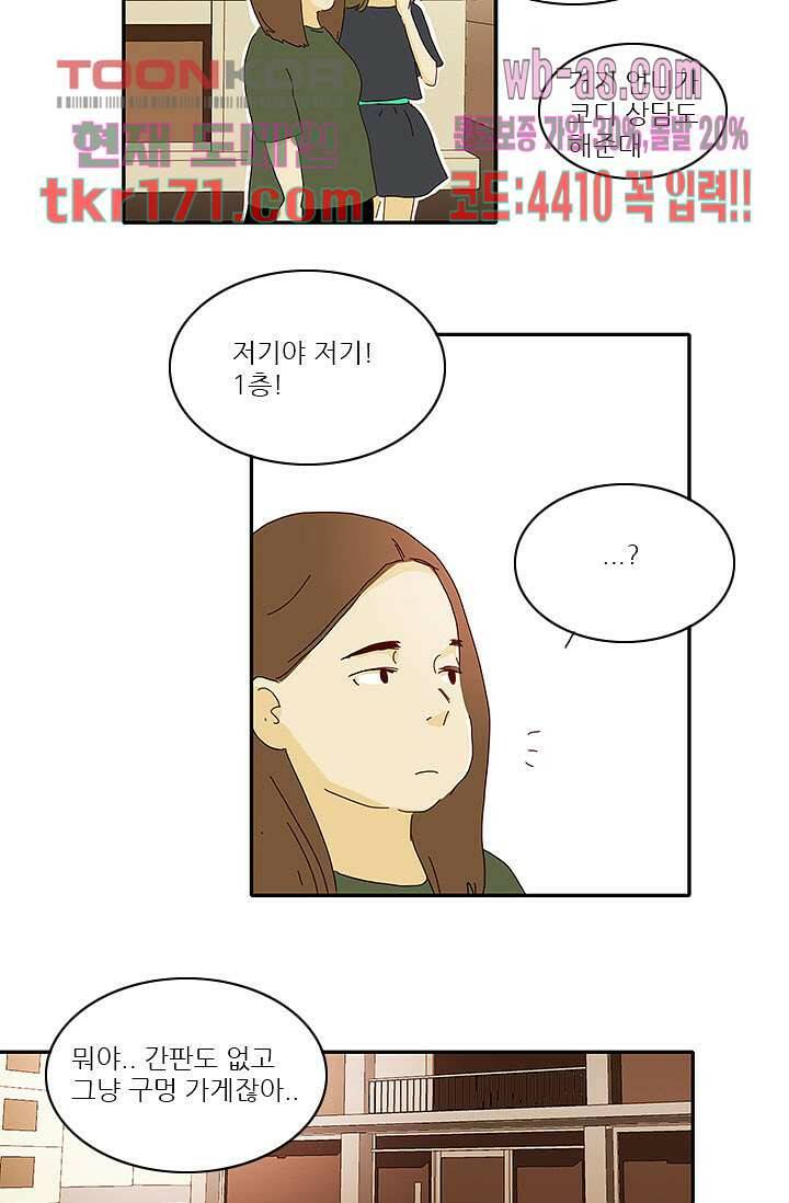 내 사랑 마리아 54화 2