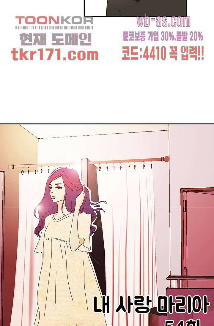 내 사랑 마리아 54화 5