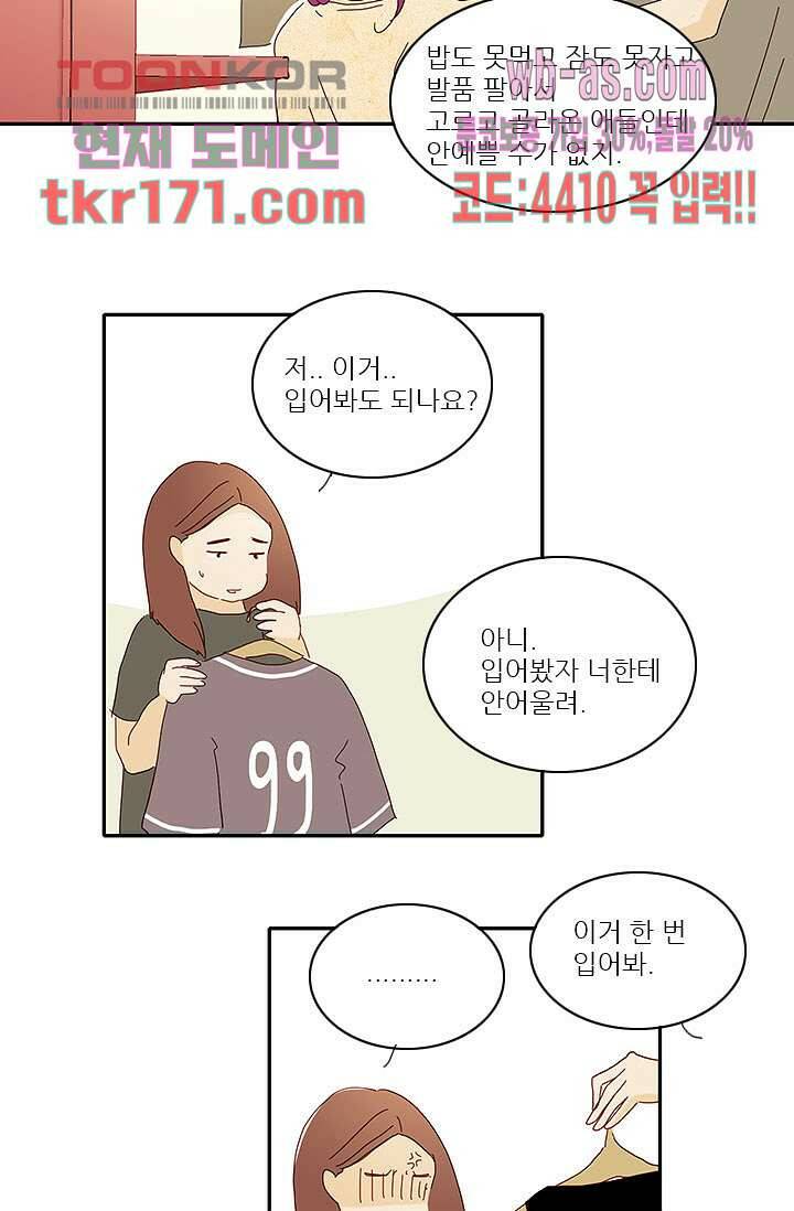 내 사랑 마리아 54화 14