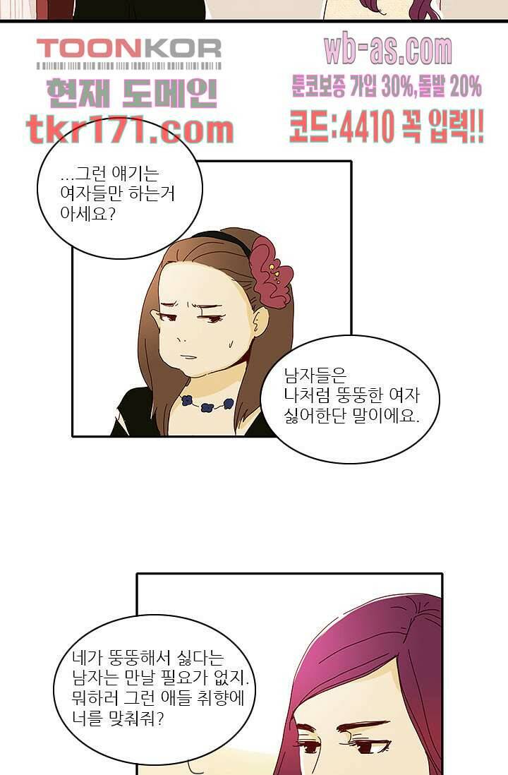 내 사랑 마리아 54화 19