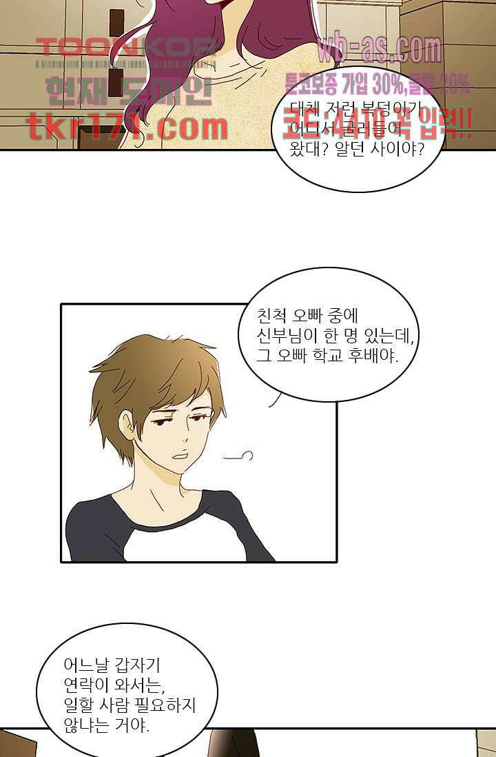 내 사랑 마리아 54화 27