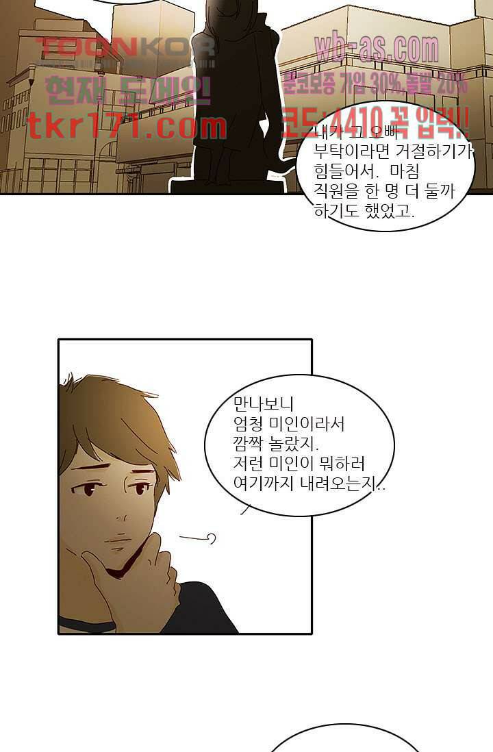 내 사랑 마리아 54화 28