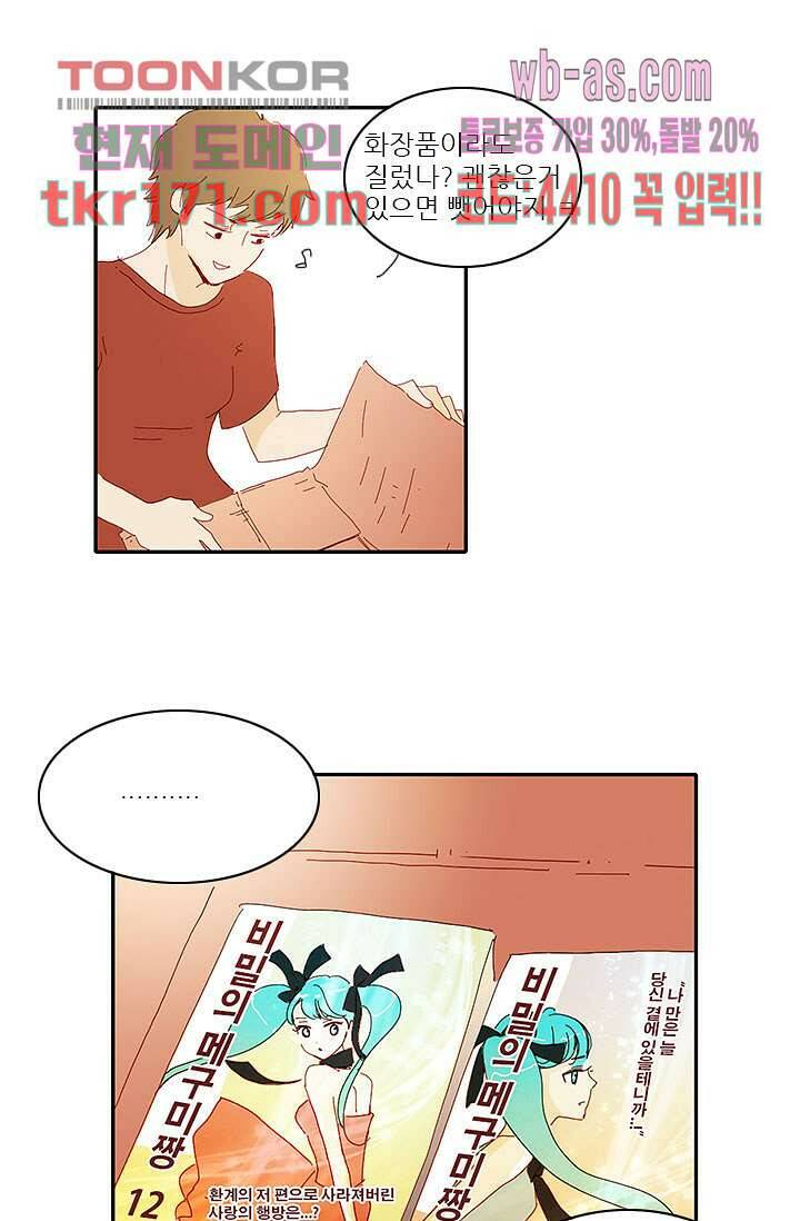 내 사랑 마리아 54화 30
